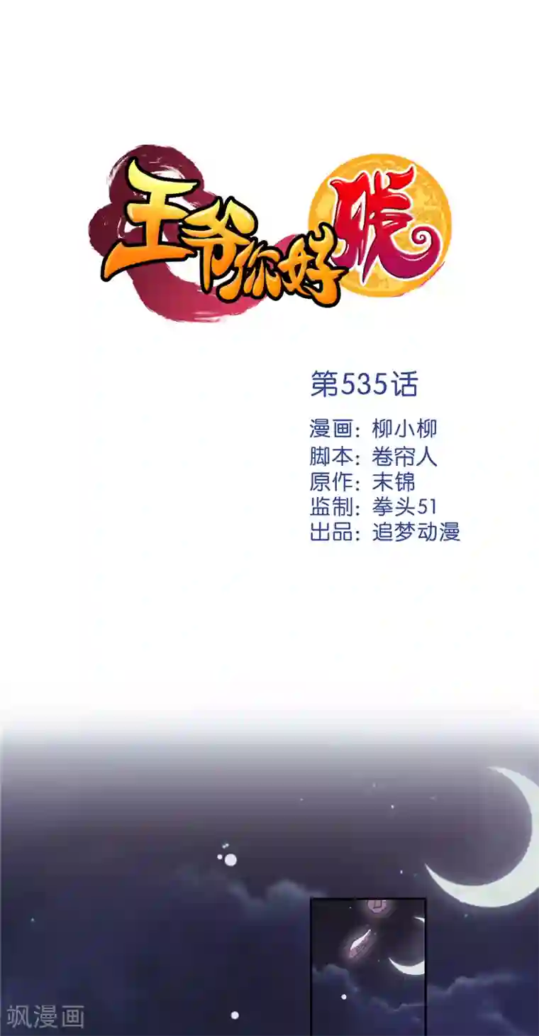 王爷你好贱第535话