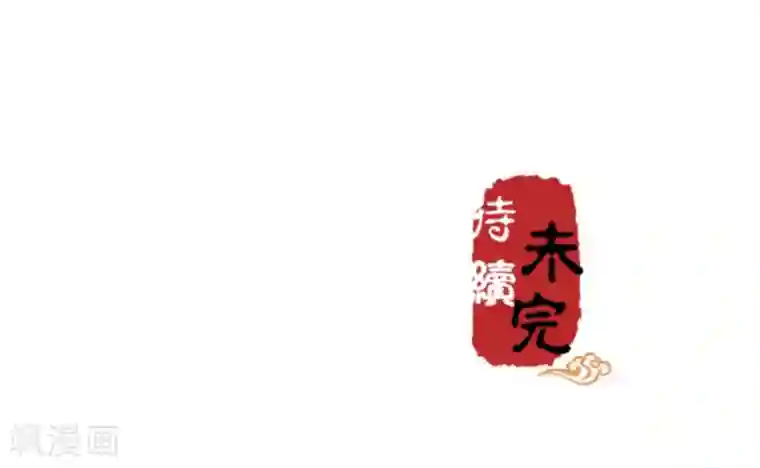 王爷你好贱第536话