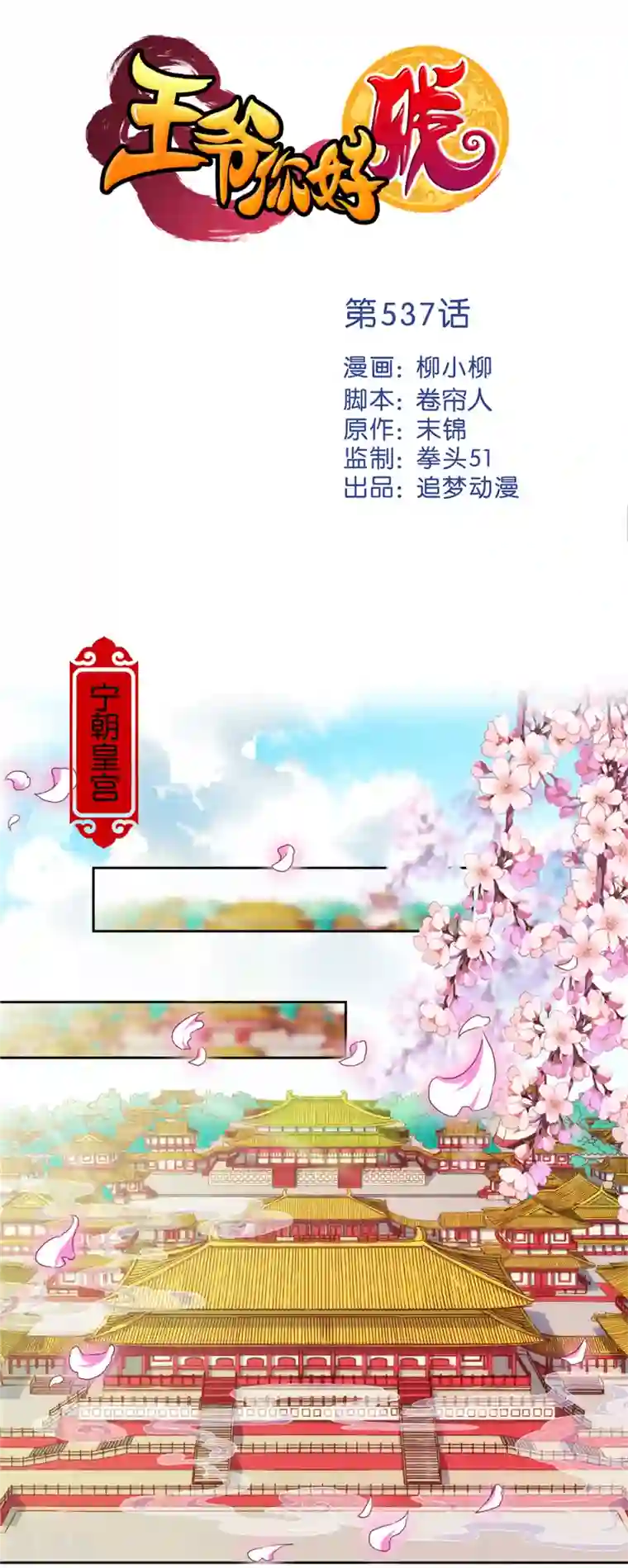 王爷你好贱第537话