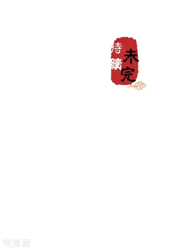 王爷你好贱第539话