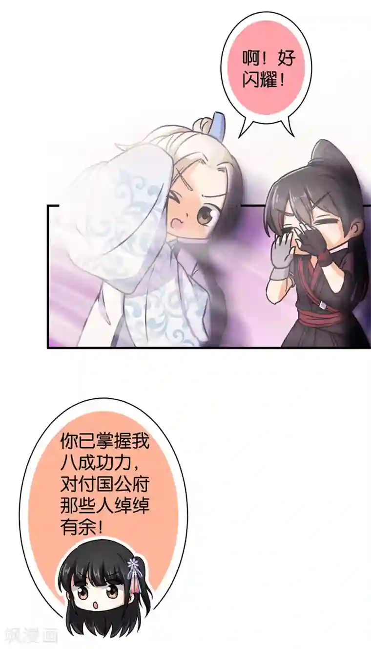 王爷你好贱第540话