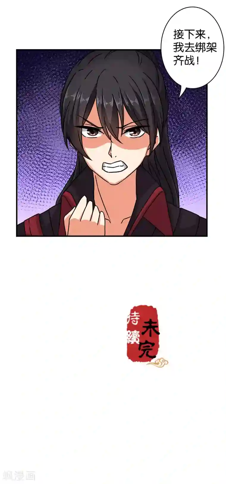 王爷你好贱第540话