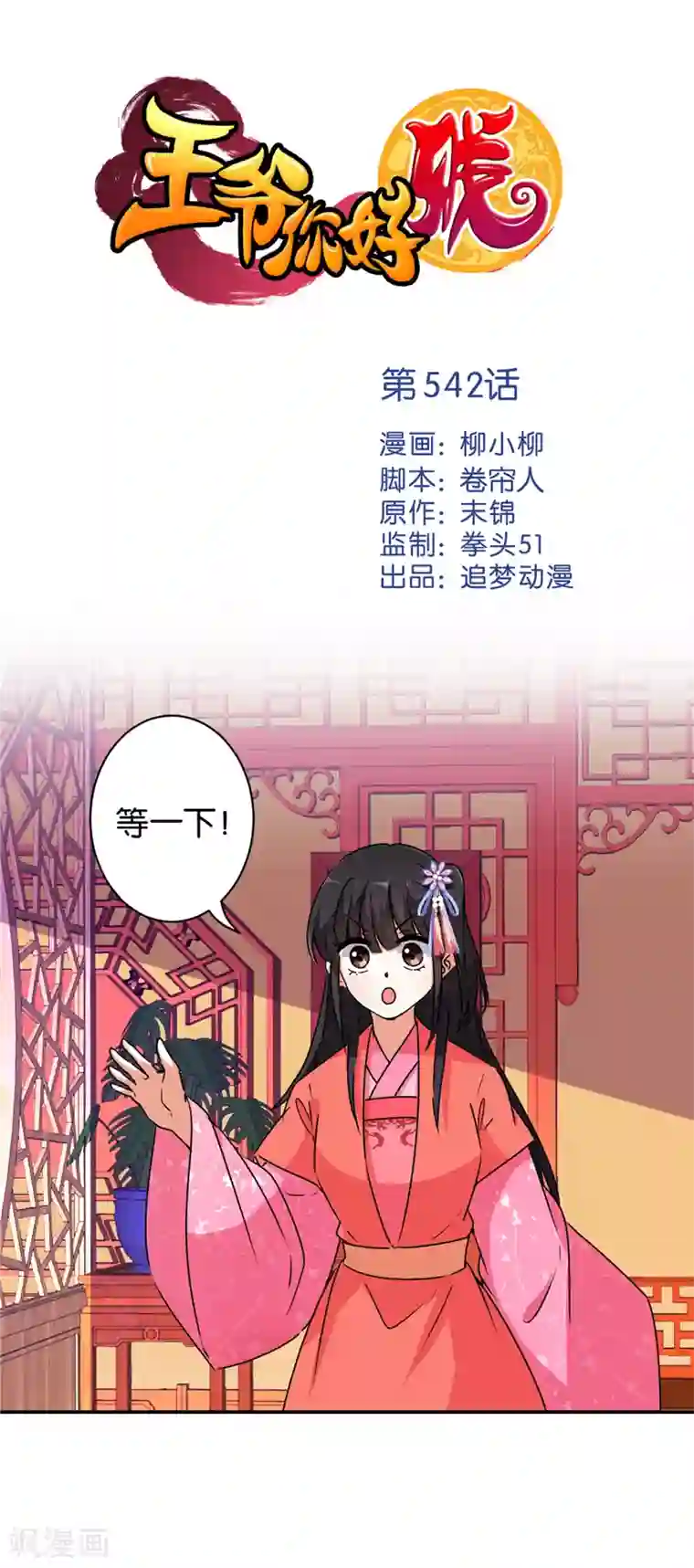 王爷你好贱第542话