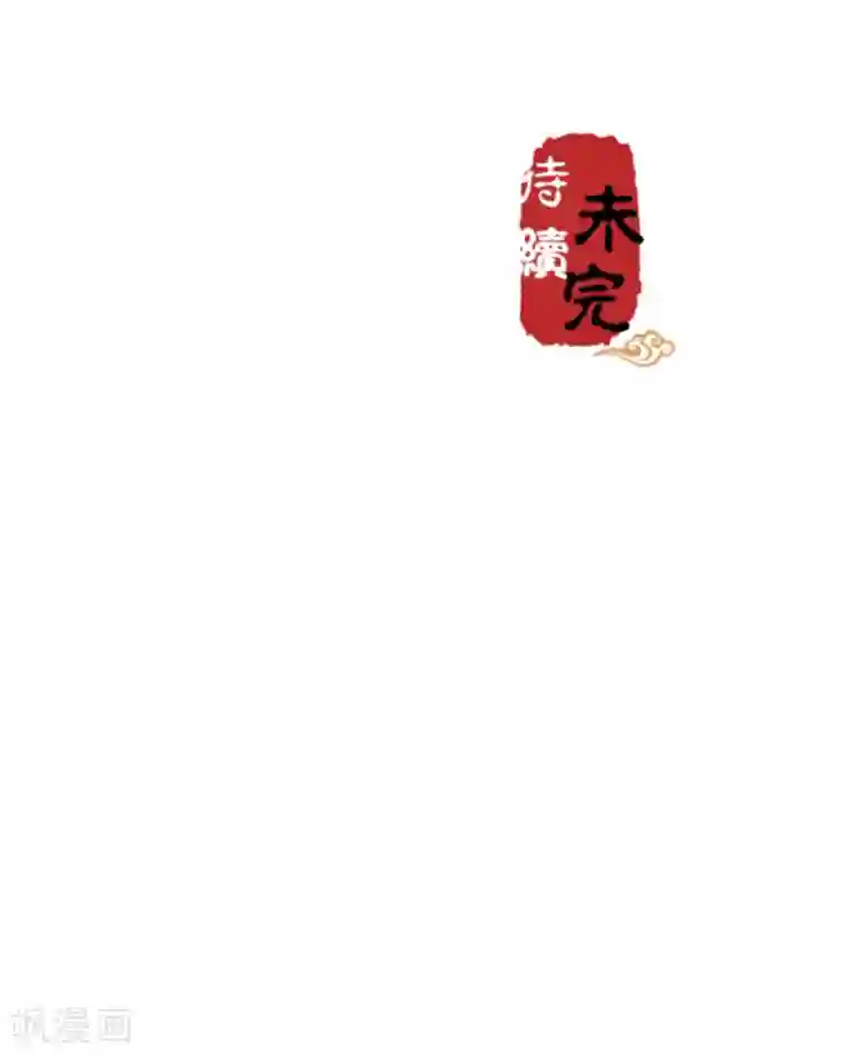 王爷你好贱第542话