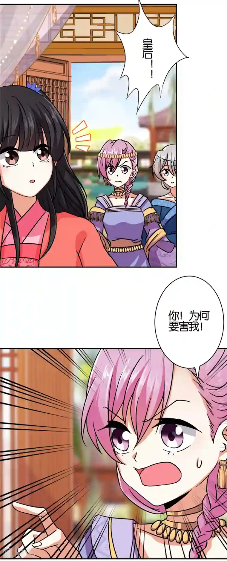 王爷你好贱第544话