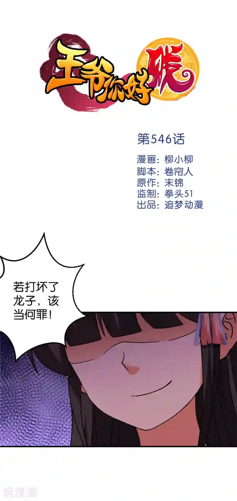王爷你好贱第546话