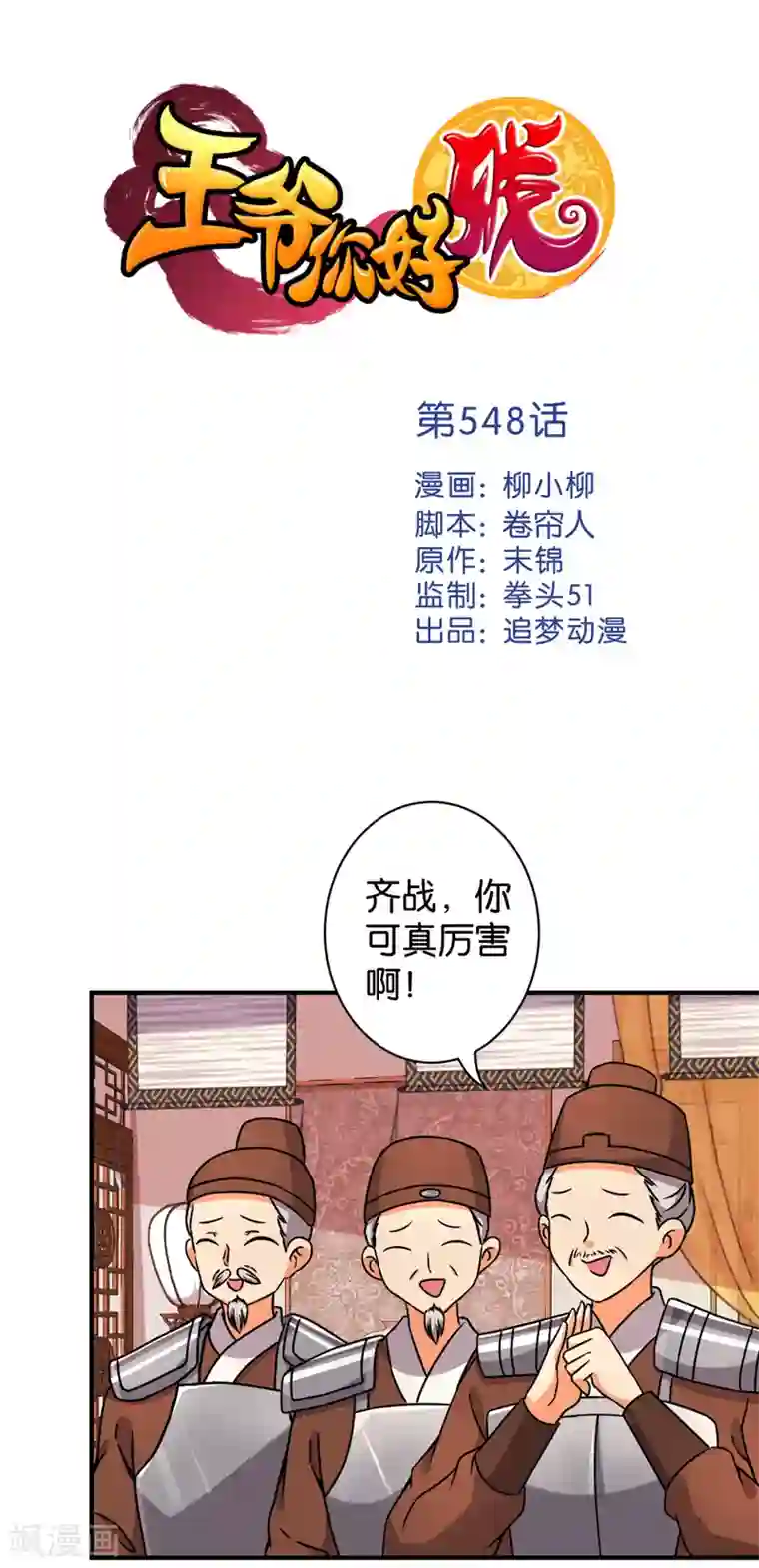 王爷你好贱第548话