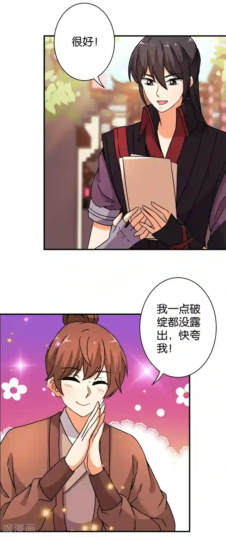 王爷你好贱第548话