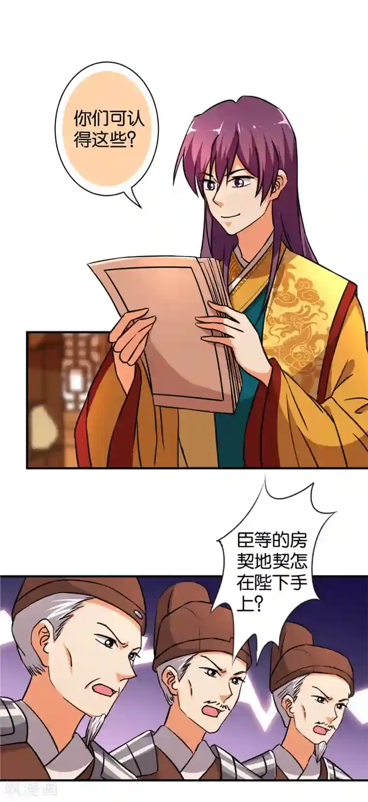 王爷你好贱第549话