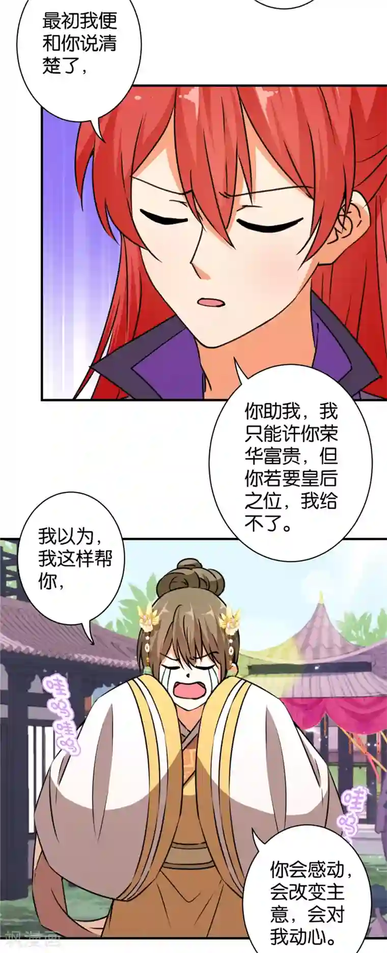 王爷你好贱第551话