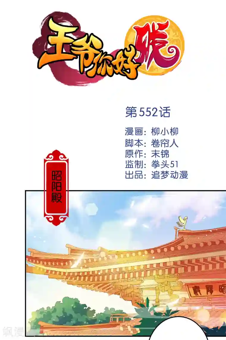 王爷你好贱第552话