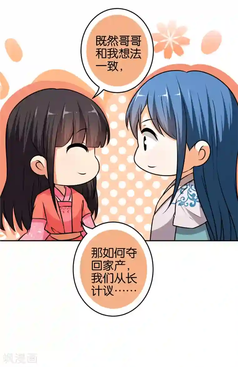 王爷你好贱第552话