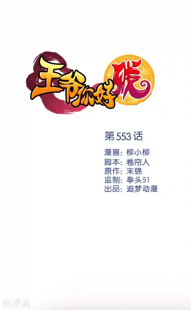 王爷你好贱第553话