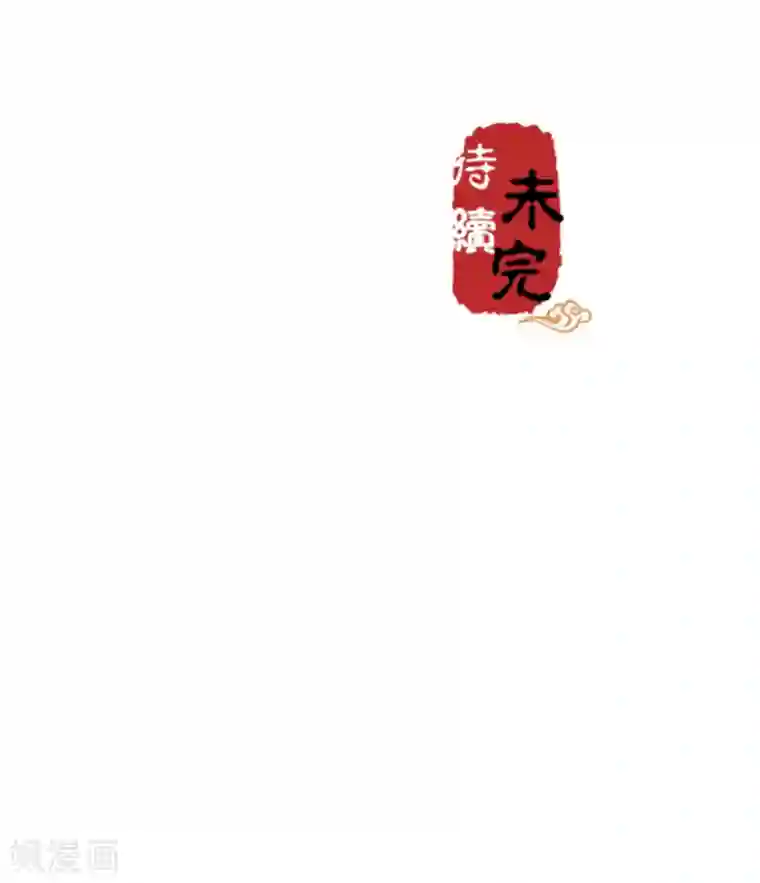 王爷你好贱第553话