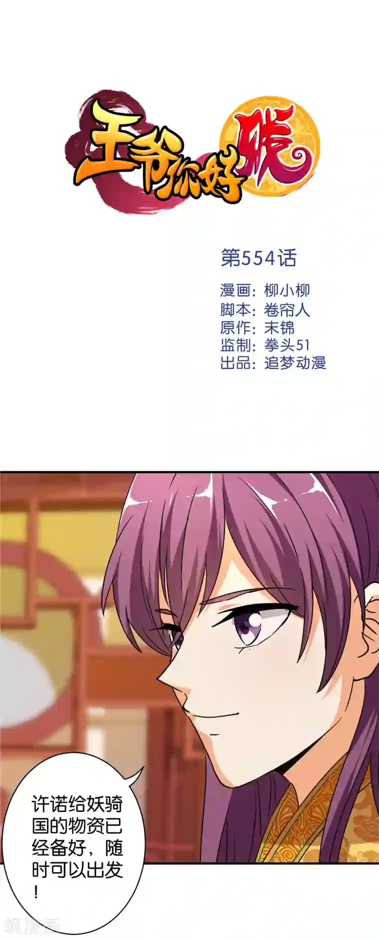 王爷你好贱第554话