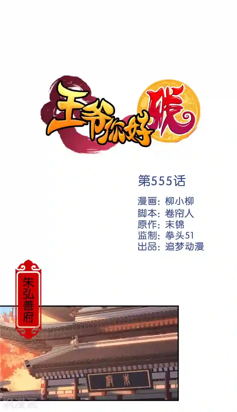 王爷你好贱第555话