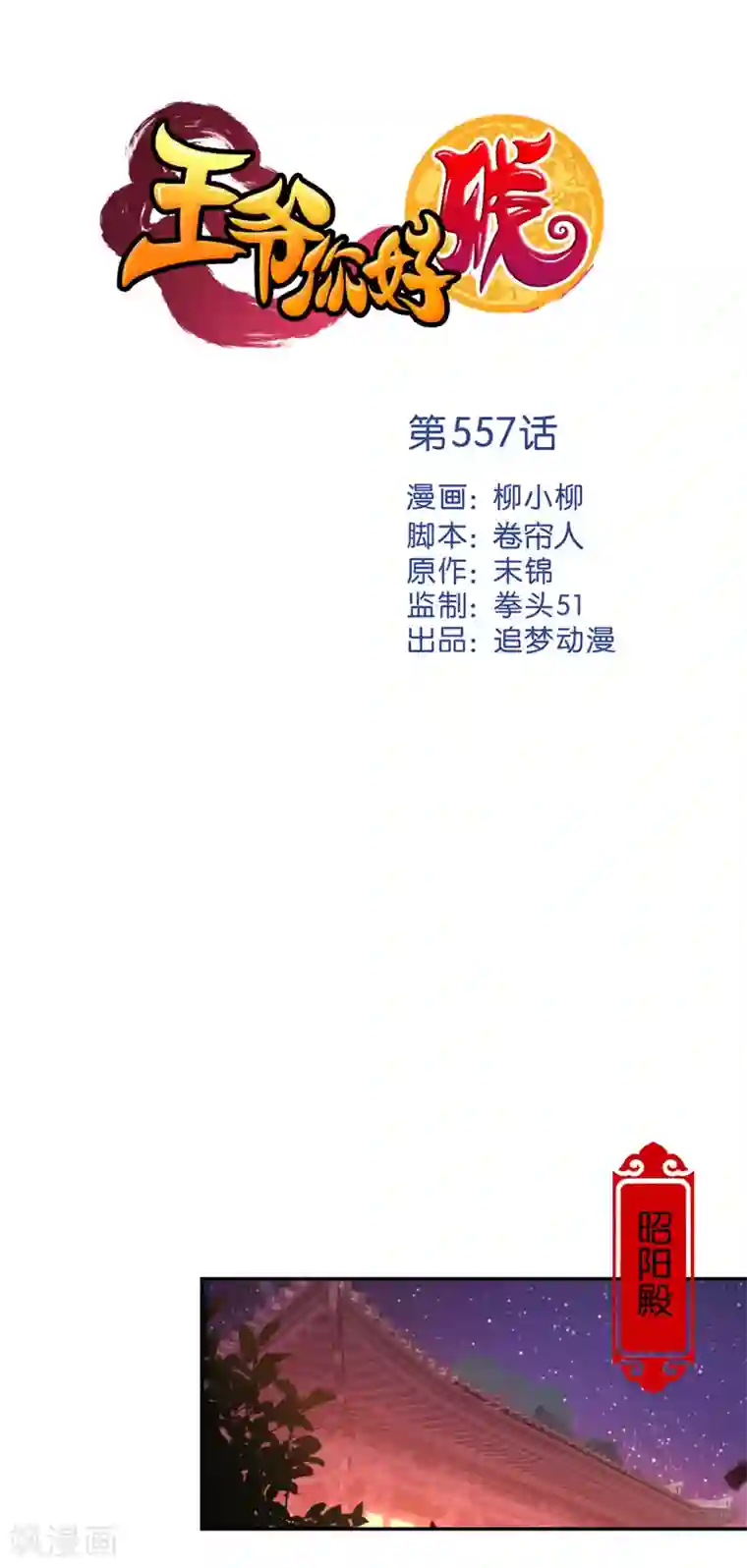 王爷你好贱第557话