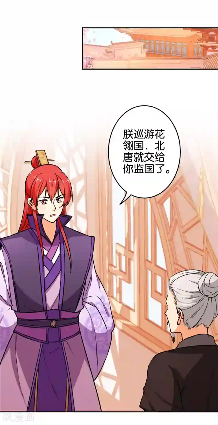 王爷你好贱第557话
