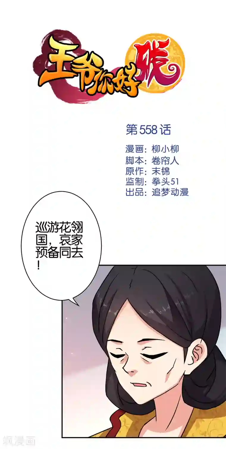 王爷你好贱第558话