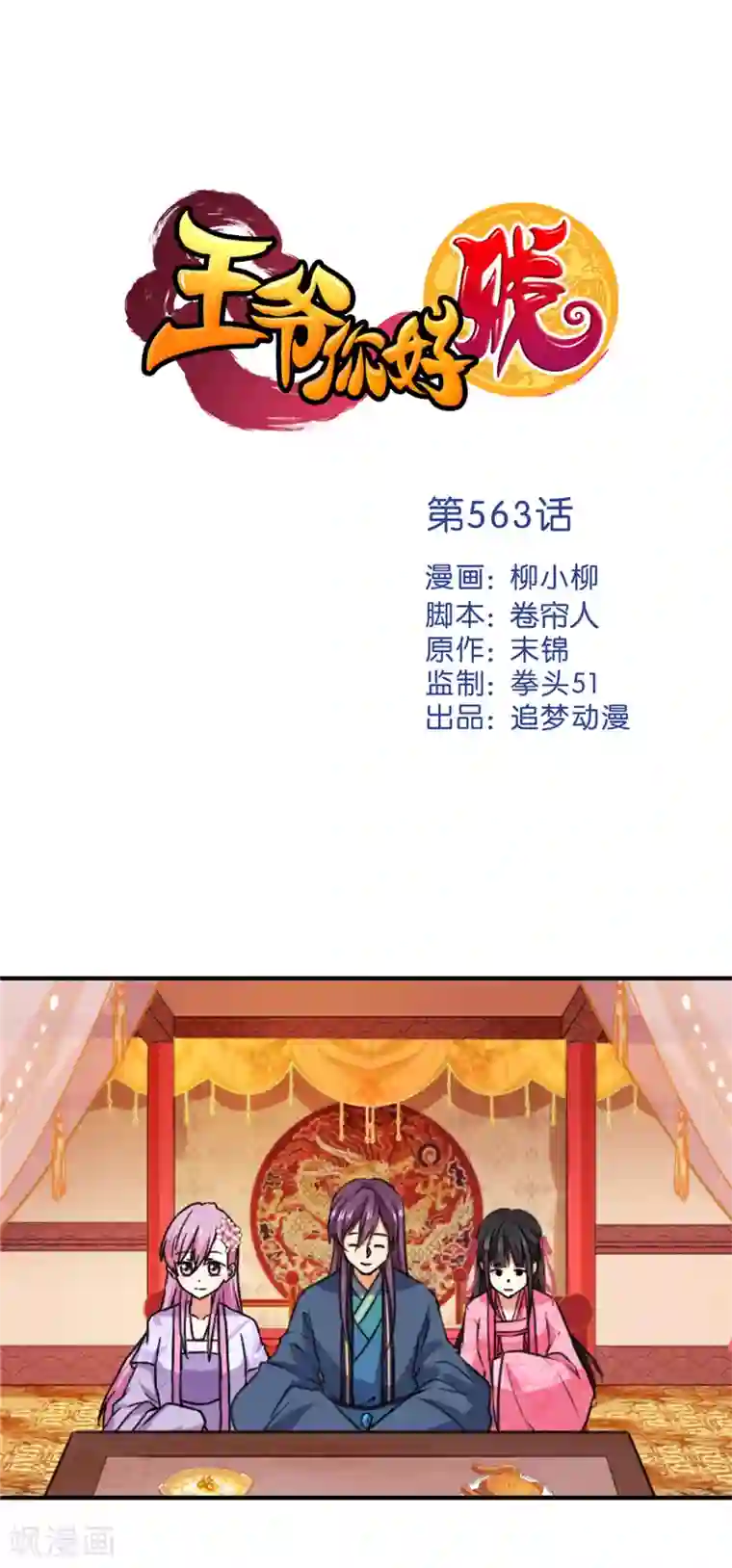 王爷你好贱第563话