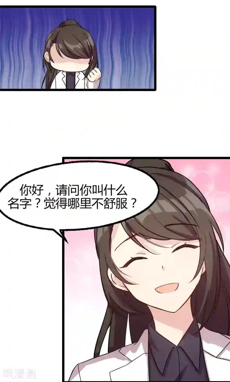 贺少的闪婚暖妻第1话 特殊小病人