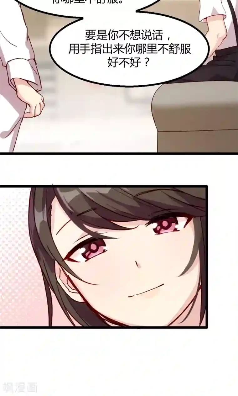 贺少的闪婚暖妻第1话 特殊小病人