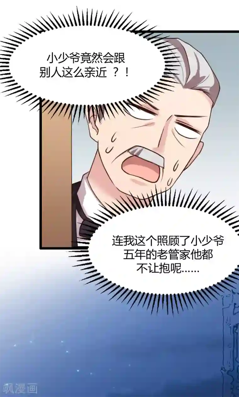 贺少的闪婚暖妻第1话 特殊小病人
