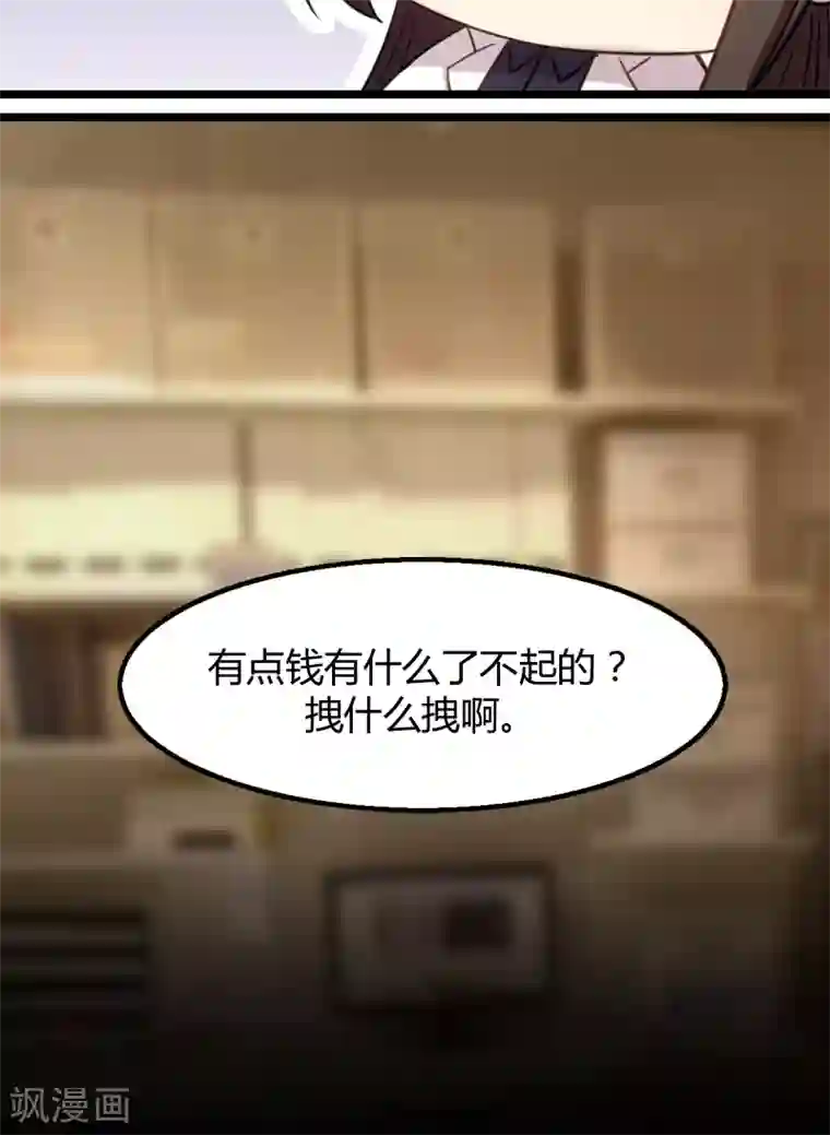 贺少的闪婚暖妻第2话 有钱了不起啊！