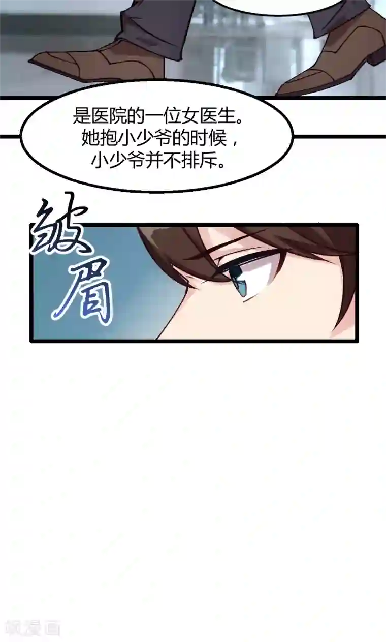 贺少的闪婚暖妻第2话 有钱了不起啊！