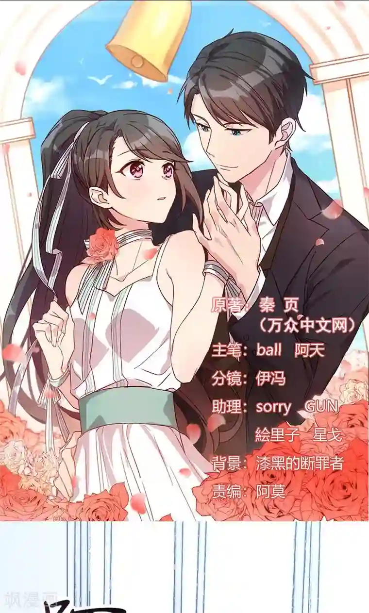 贺少的闪婚暖妻第3话 他要回来了