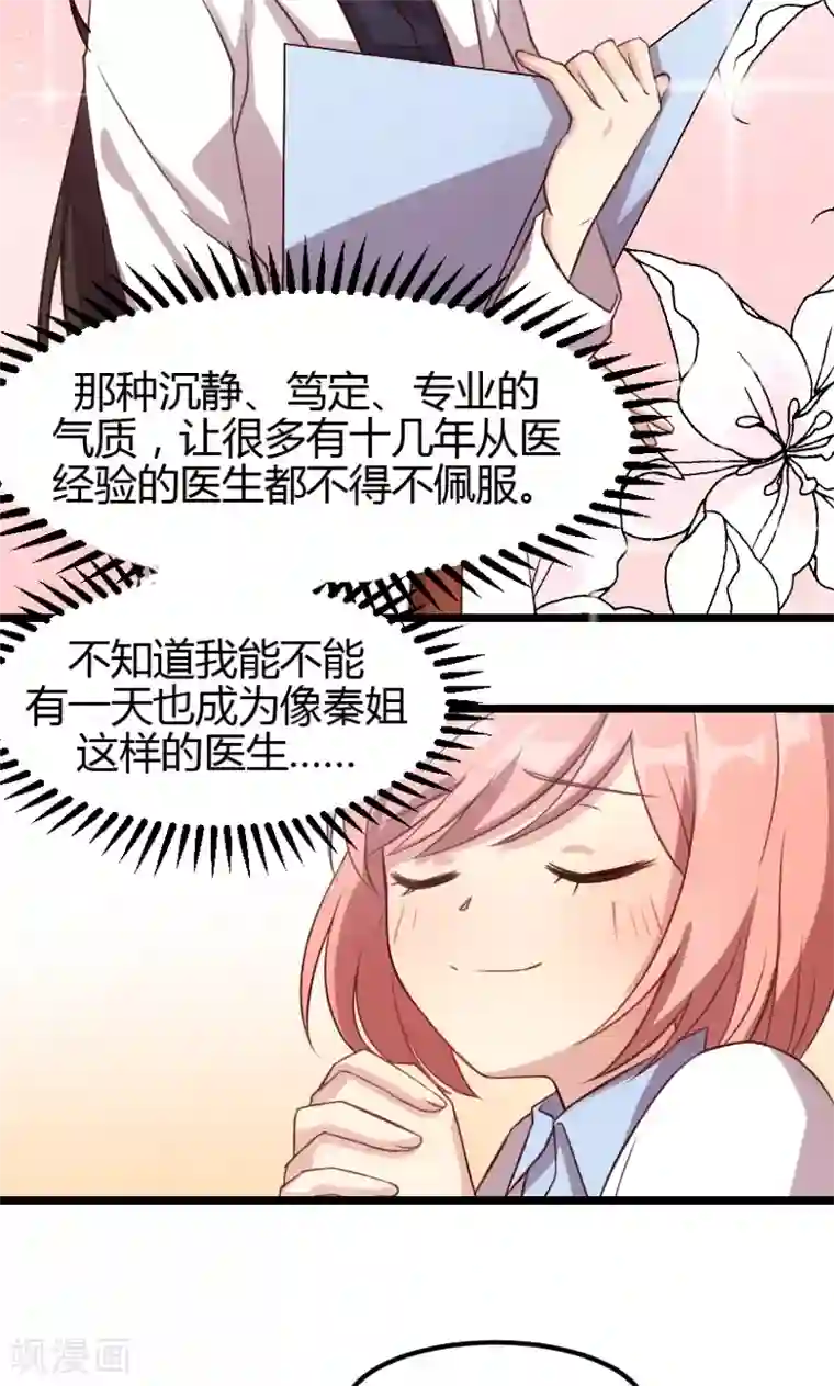 贺少的闪婚暖妻第3话 他要回来了