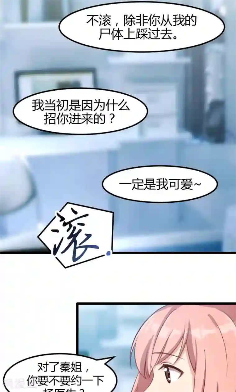 贺少的闪婚暖妻第3话 他要回来了