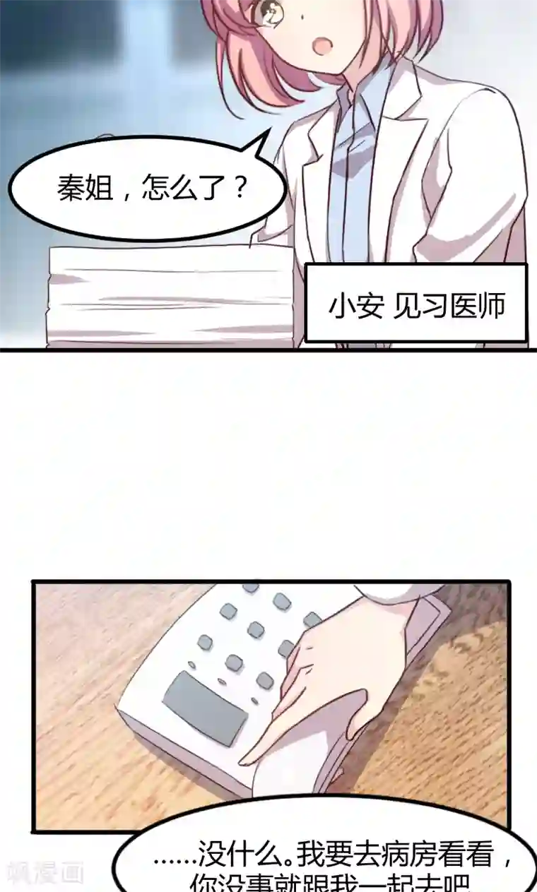 贺少的闪婚暖妻第3话 他要回来了