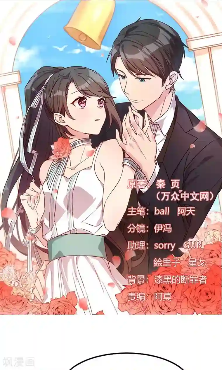 贺少的闪婚暖妻第4话 怎么回事？