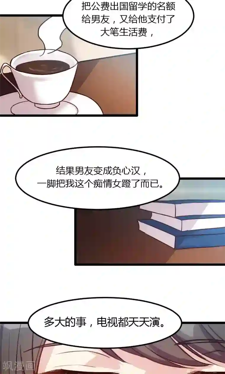 贺少的闪婚暖妻第4话 怎么回事？