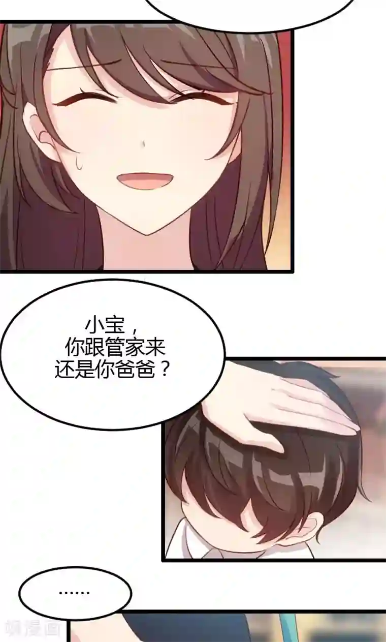 贺少的闪婚暖妻第4话 怎么回事？