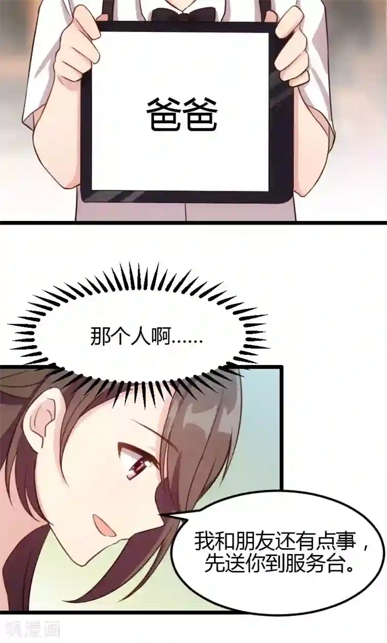 贺少的闪婚暖妻第4话 怎么回事？