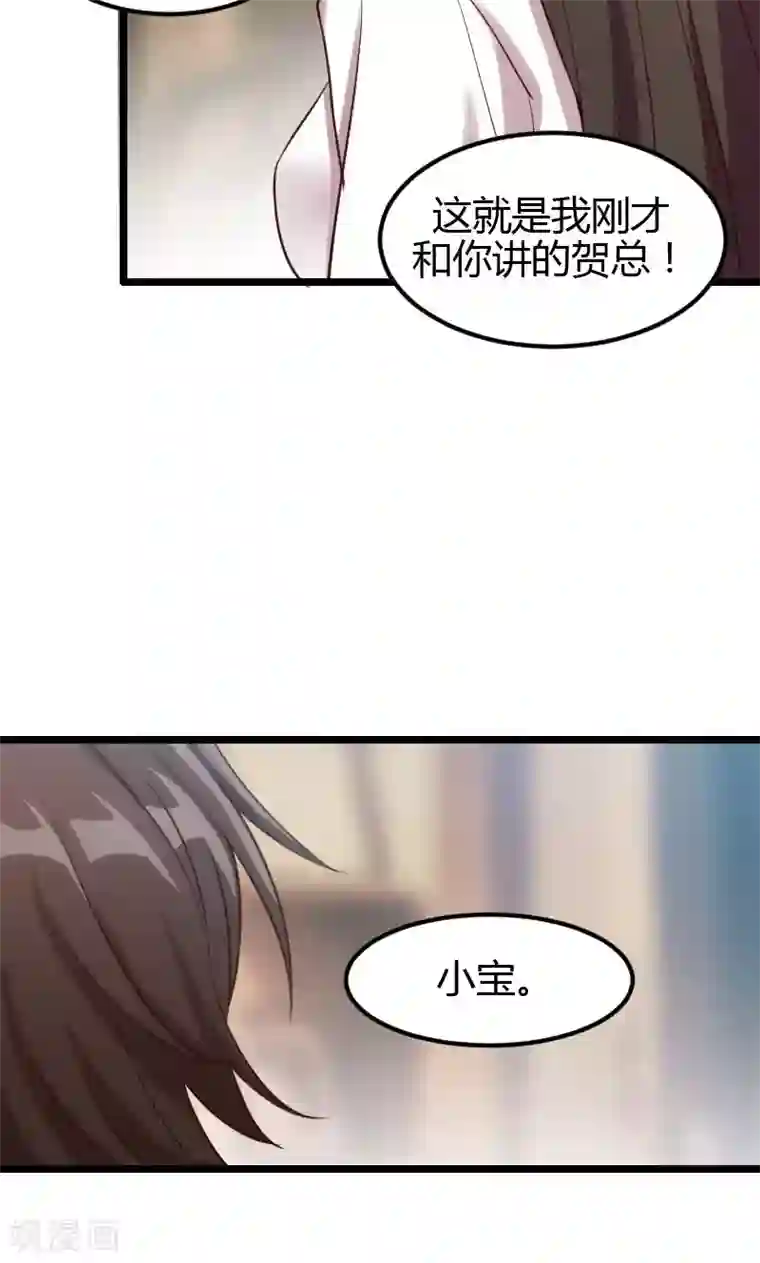 贺少的闪婚暖妻第4话 怎么回事？