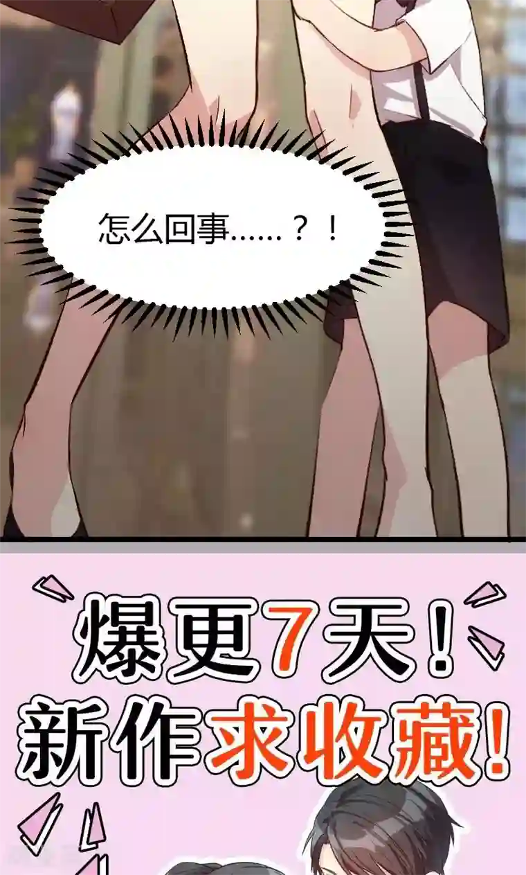 贺少的闪婚暖妻第4话 怎么回事？