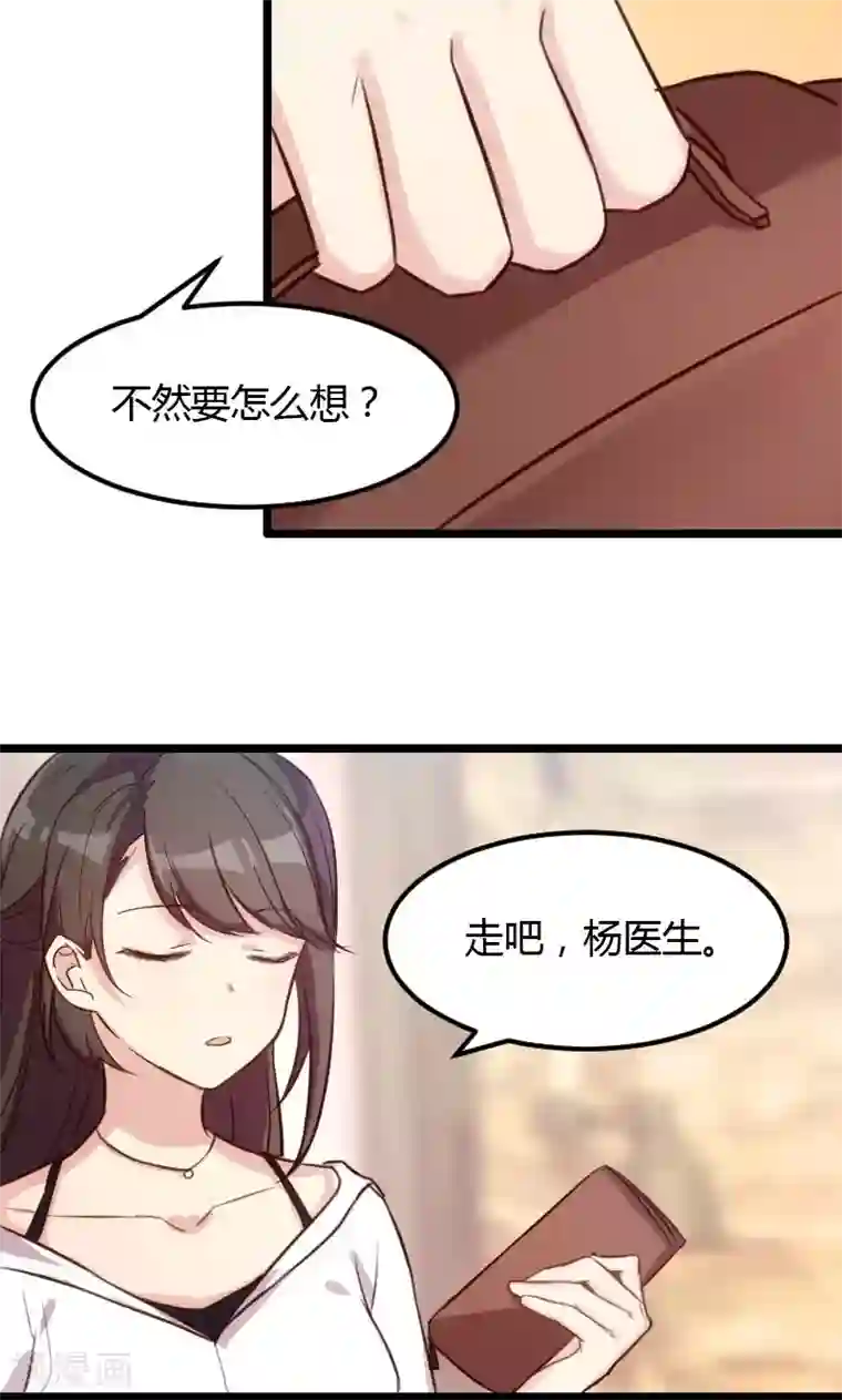 贺少的闪婚暖妻第4话 怎么回事？
