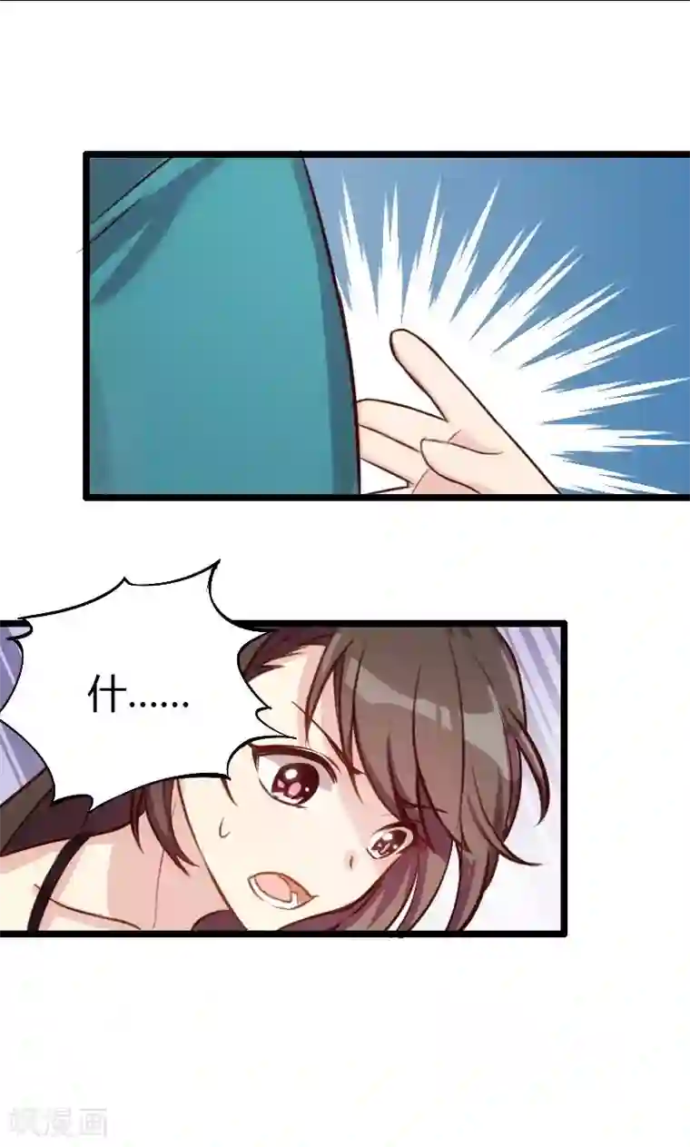 贺少的闪婚暖妻第4话 怎么回事？