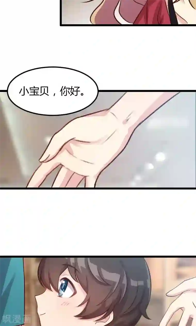 贺少的闪婚暖妻第4话 怎么回事？