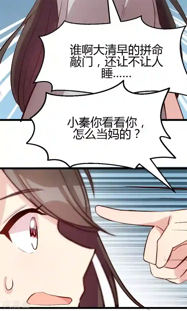 贺少的闪婚暖妻第5话 你是怎么当妈的