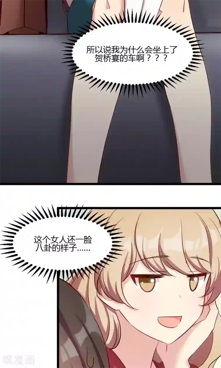 贺少的闪婚暖妻第5话 你是怎么当妈的