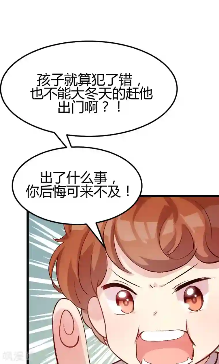 贺少的闪婚暖妻第5话 你是怎么当妈的