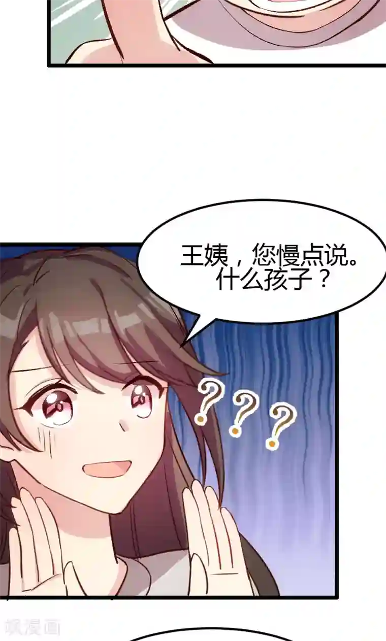 贺少的闪婚暖妻第5话 你是怎么当妈的