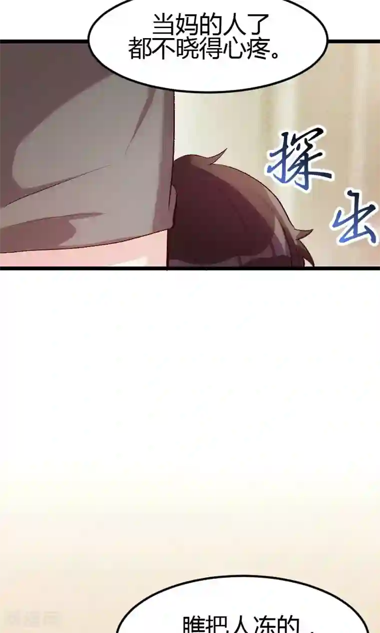 贺少的闪婚暖妻第5话 你是怎么当妈的