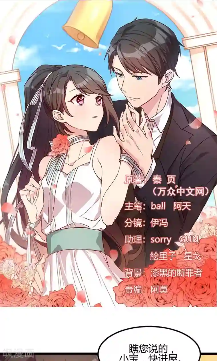 贺少的闪婚暖妻第6话 独处的美好