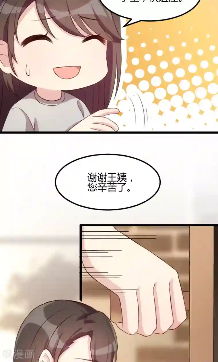 贺少的闪婚暖妻第6话 独处的美好