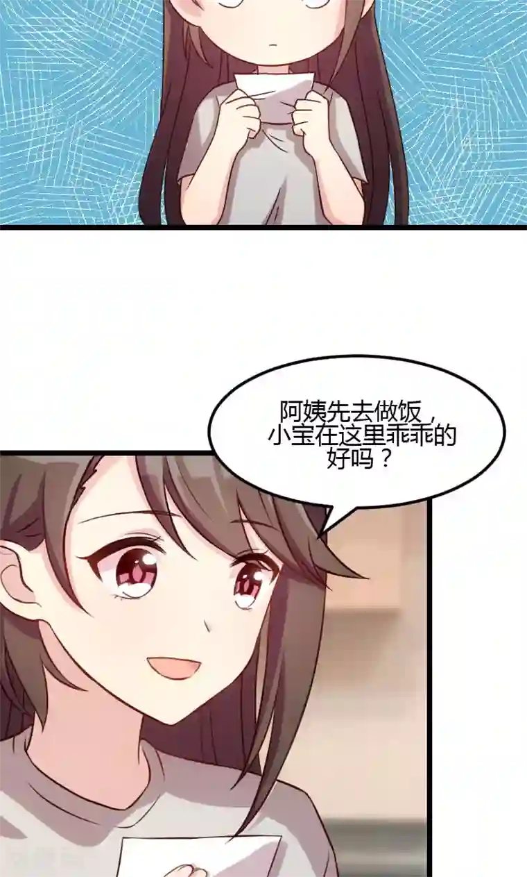 贺少的闪婚暖妻第6话 独处的美好